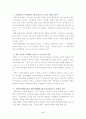 지방교육자치제도의 문제(쟁점)과 방향 4페이지