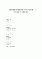 [경영전략,마케팅전략] 빕스(VIPS)의 STP분석과 마케팅분석 1페이지