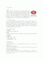 [경영전략,마케팅전략] 빕스(VIPS)의 STP분석과 마케팅분석 2페이지