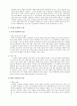 [패션 마케팅 전략] 인터넷 쇼핑몰의 분석과 발전 전망 9페이지