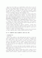 [시장경제]신용불량자의 개념과 신용불량자가 사회에 미치는 영향 2페이지
