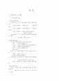문장성분과 짜임(통사론) 1페이지