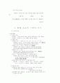 문장성분과 짜임(통사론) 10페이지