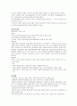 정상신생아의 분만 후 겪게 되는 기관별 변화 및 특성 3페이지
