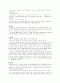 정상신생아의 분만 후 겪게 되는 기관별 변화 및 특성 4페이지