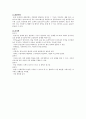 정상신생아의 분만 후 겪게 되는 기관별 변화 및 특성 7페이지