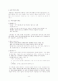 교육기획론 8페이지