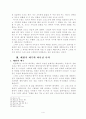 총체적 해방의 기독론 연구 4페이지