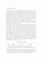 패션의류산업의 아웃소싱사례분석 9페이지