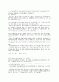 패션의류산업의 아웃소싱사례분석 12페이지