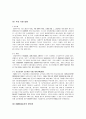 패션의류산업의 아웃소싱사례분석 20페이지