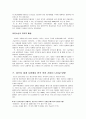 패션의류산업의 아웃소싱사례분석 23페이지