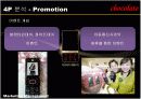 LG전자의 초콜렛폰 마케팅사례분석(A+레포트) 18페이지