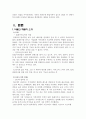 아이리버 딕플의 마케팅사례분석 (A+레포트) 4페이지