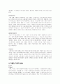 아이리버 딕플의 마케팅사례분석 (A+레포트) 6페이지