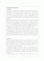 김동인의 에 대한 작품 분석과 지도 방안 3페이지