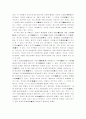 문화의 세계화 [사회과학] 2페이지