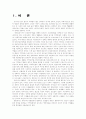 [지역사회영양학 ] 질병발생의 변화 양상과 지역사회 영양사업 프로그램 조사 및 건강한 식생활 유지 방안 제시 2페이지