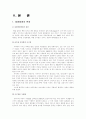 [지역사회영양학 ] 질병발생의 변화 양상과 지역사회 영양사업 프로그램 조사 및 건강한 식생활 유지 방안 제시 3페이지