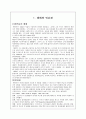자아심리이론 1페이지