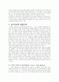 자아심리이론 4페이지