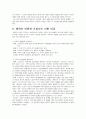자아심리이론 9페이지