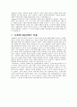 자아심리이론 11페이지