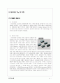 반도체 메모리 종류와 기능 4페이지