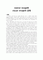 mental image와 visual image의 관계 1페이지