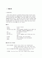 P&G의 인사관리 사레분석 2페이지
