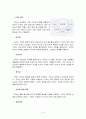 P&G의 인사관리 사레분석 4페이지