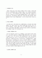 P&G의 인사관리 사레분석 16페이지