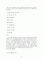 P&G의 인사관리 사레분석 28페이지
