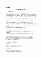 매일유업의 인사관리 사례분석 2페이지