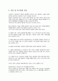 매일유업의 인사관리 사례분석 27페이지