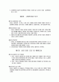 매일유업의 인사관리 사례분석 34페이지