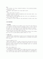 클라이언트중심모델과 위기개입모델의 비교 / 분석 3페이지