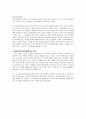 클라이언트중심모델과 위기개입모델의 비교 / 분석 8페이지