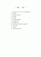 프로그램개발과 평가- 청소년자원봉사교육 프로그램 2페이지