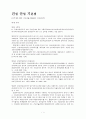 건설사업관리에 관한 법규 (건설 산업 기본법, 국가 계약법, 건설기술 관리법) 1페이지