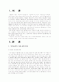[지역사회영양학 (A+완성) ]우리나라 식생활 변화와 식품 영양섭취변화 조사 및 건강한 식생활 유지 방안 제시 2페이지