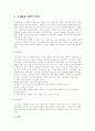 [지역사회영양학 (A+완성) ]우리나라 식생활 변화와 식품 영양섭취변화 조사 및 건강한 식생활 유지 방안 제시 9페이지