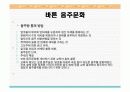 바른 음주문화 & 다도 8페이지