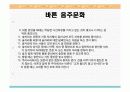 바른 음주문화 & 다도 10페이지