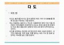 바른 음주문화 & 다도 11페이지