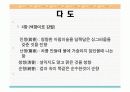 바른 음주문화 & 다도 14페이지