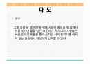 바른 음주문화 & 다도 20페이지