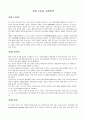 국제수지와 조정정책 1페이지