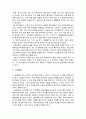 운동종목의 특징 4페이지