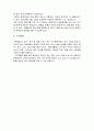 운동종목의 특징 7페이지